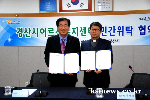 경산시어르신복지센터 위탁기관 확정 경산시-대구가톨릭사회..