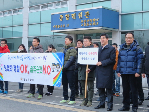 경산署, 음주운전 예방 자체 홍보캠페인  인사철, 해이..