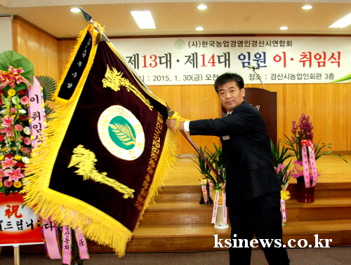 한농연 경산연합회 김봉희 회장 취임 “지역 농업문제 해..