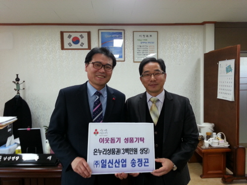 일신산업 송정곤 대표, 명절 사랑나눔 300만원 상당 ..