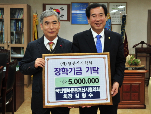 김형수 회장, 지역인재양성에 힘 보태~ 자식들이 마련해..