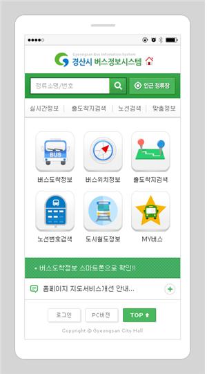 시내버스 정보 “휴대폰으로 확인한다!” 전국 최초 NF..