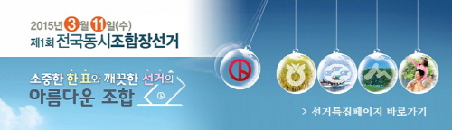 제1회 전국동시조합장선거 안내(3)조합장선거, 선거권과..