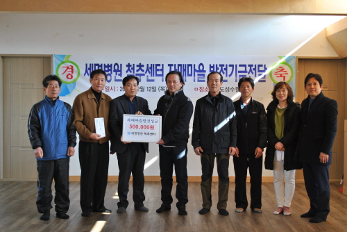 세명병원, 청도 자매마을 의료봉사 마을발전기금 전달하고..