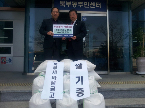 북부새마을금고, 사랑의 쌀 기탁 임직원들 모은 백미 1..