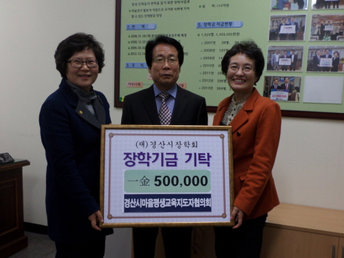 경산마을평생교육지도자協, 장학금 쾌척 회원들 전통한과 ..
