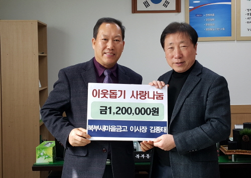 북부새마을금고, 소외이웃 간병비 후원 다리수술로 어려움..