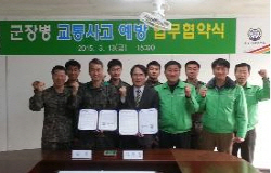 경산 제2수송교육단-도로교통공단 MOU 군장병 교통사고..