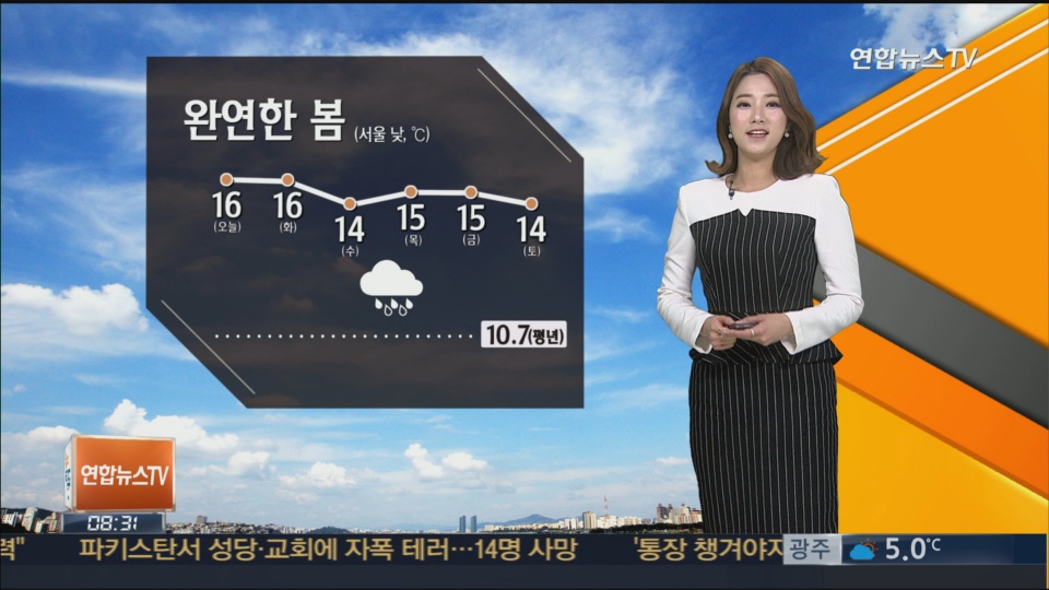완연한 봄 날씨...수~목요일 비 [경산지역 주간 날씨..