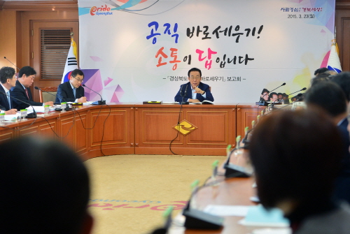 경북도, 소통으로 ‘공직 바로 세우기’ 청렴경북 5대 ..