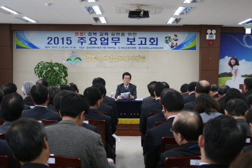 “2015년도 경산교육의 비전 제시한다!” 교육지원청 ..