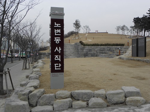 [dgi역사관] 수성구 노변동 사직단 조선 전기, 과거..