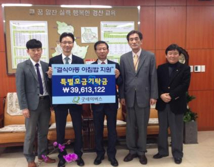 경산 결식학생 성금 ‘3천961만원’ 모금 아침밥 결식..