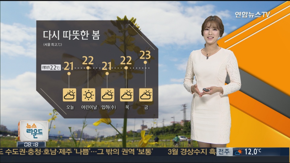 대체로 맑고 포근...옅은 황사 주의 [경산지역 주간 ..