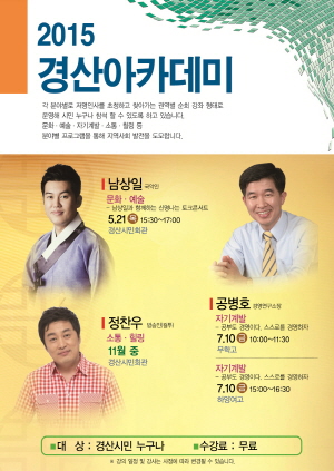 국악계 아이돌 ‘남상일’ 경산 토크콘서트 ‘2015 경..