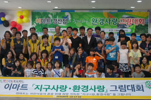 이마트 경산점, 장애아동 위한 그림대회 ‘환경사랑’ 주..