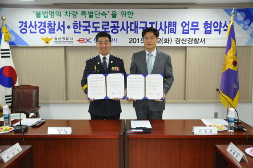 경산署-한국도로공사, 협업체계 구축! 불법명의차량 단속..