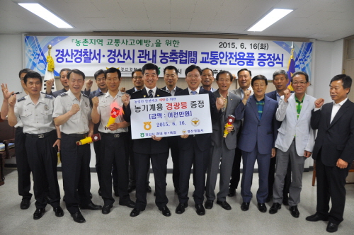 “농번기 교통사고 예방에 도움을~” 경산 농축협운영협의..