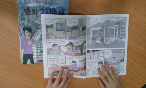 만화를 통해 보는 ‘지방세 이야기’ 경산시, 만화 지방..