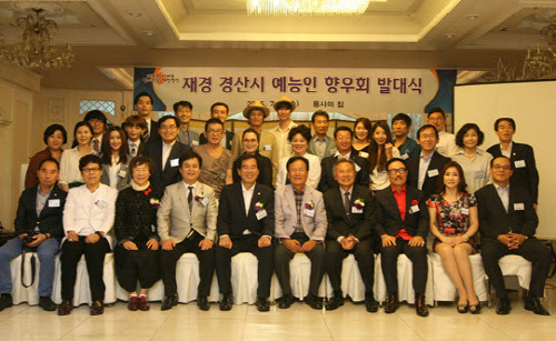 경산 출신 예능인 향우회, 정식 출범! 전국 최초 예능..