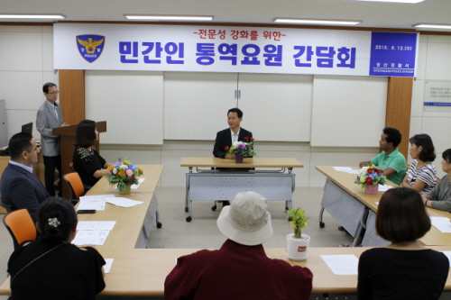 경산署, 외국인 통역요원 간담회 가져 외국인 범죄 증가..