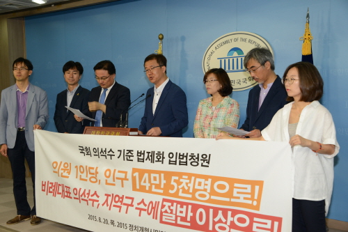 국회의원 “14만5천명 기준 1명” 시민단체, 의원 의..