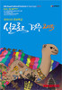 ‘하나의 길, 하나의 꿈’  ‘실크로드 경주 2015’..