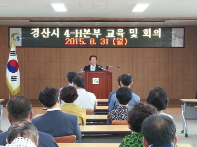 경산 4-H본부 임시총회 가져 농촌 미래주역인 청년농업..