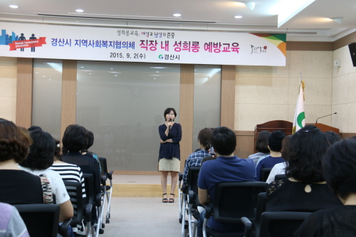 ‘양성평등’ 직장 성희롱 예방교육 열려 경산시, 지역사..