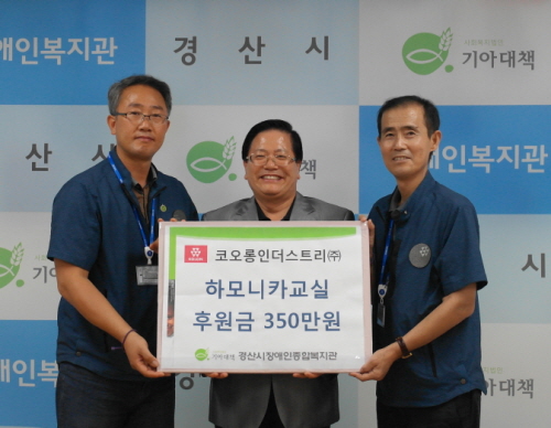 코오롱인더스트리(주) 장애인 여가 후원 장애인종합복지관..