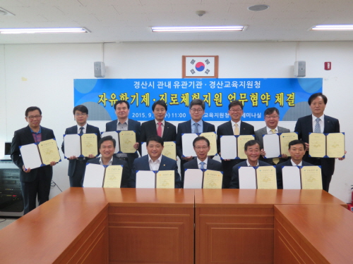 경산교육지원청-공공기관·공기업 MOU 자유학기제 운영 ..
