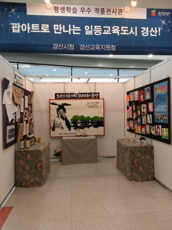 경산시, ‘평생학습도시’ 성과 거두다! 경북도 평생학습..