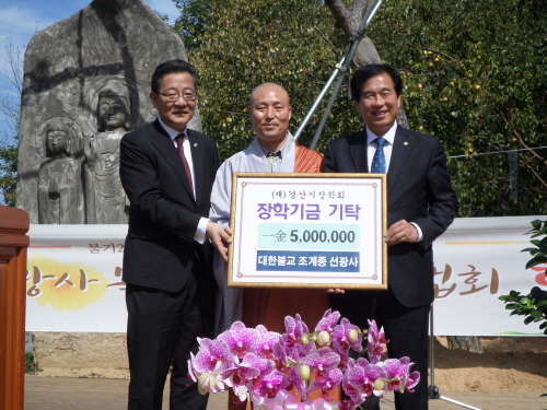대한불교조계종 선광사, 장학금 기탁 삼불존 점안식 기념..