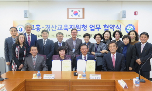 고흥-경산교육지원청, 영호남 교류 추진  학생 및 교직..