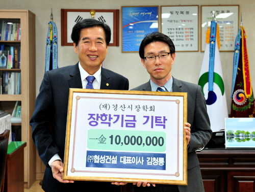 ㈜협성건설, 장학금 1천만원 기탁 대평동 협성휴포레 시..
