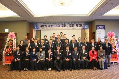 ‘2016 경제전망과 경영혁신 과제’ 제3회 경산CEO..