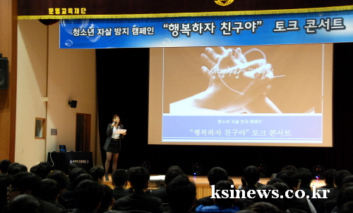“행복하자 친구야” 청소년 토크콘서트 개그맨 고혜성 특..