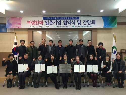 “여성이 일하고 싶은 행복기업 만든다” 여성새로일하기센..