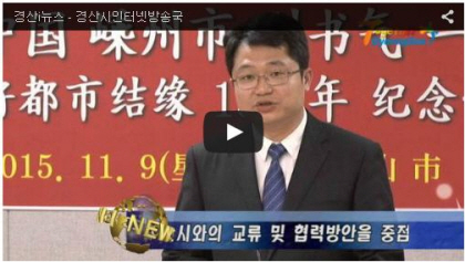 경산i뉴스 - 경산시인터넷방송국