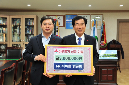 이마트 경산점, 연말 ‘사랑나눔’ 동참 희망2016 나..