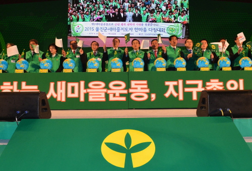 “행복공동체, 새마을운동으로~” 2015 경북도 새마을..