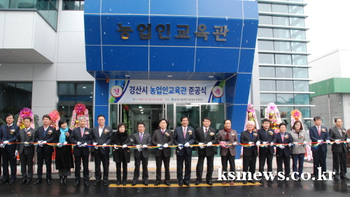 경산농업인의 숙원 ‘전용교육관’ 준공 30억원 들여 농..