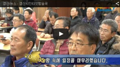 경산i뉴스 - 경산시인터넷방송국