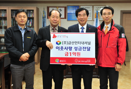㈜금산인터내셔널, 올해도 통 큰 기부 경산시에 이웃돕기..