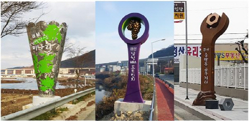 특성화거리 이미지 설치물 눈길 남천맥반석포도·산전미나리..