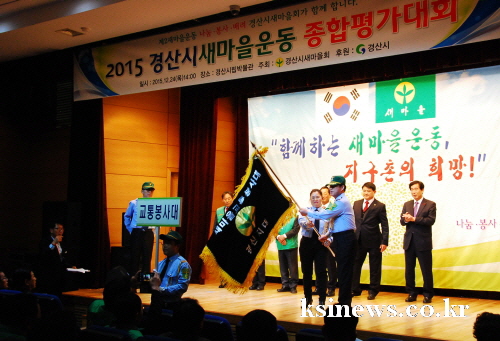지역 발전 위한 제2새마을운동 실천 경산시새마을회, 2..