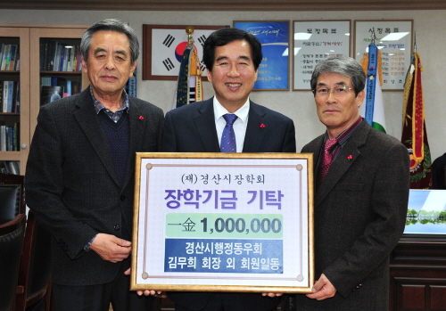 경산시행정동우회, 장학금 기탁 전직 시청 공무원 모임...