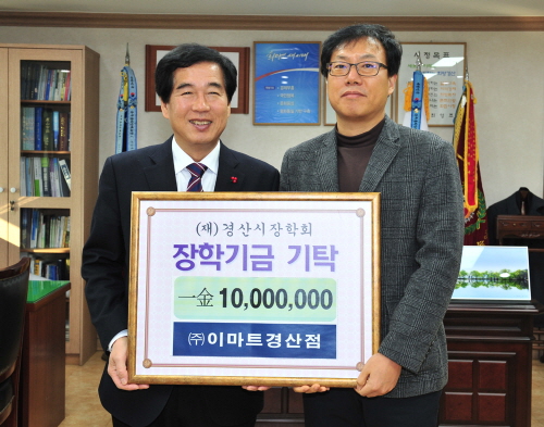 이마트 경산점, 인재양성 장학기탁 경산시장학회에 매년 ..