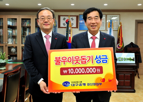 대구은행, 이웃돕기성금 1천만원 기탁 경산노인회·설송산..
