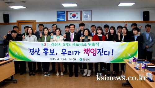 제3기 경산시 ‘SNS 서포터즈’ 모집 총 20여명....